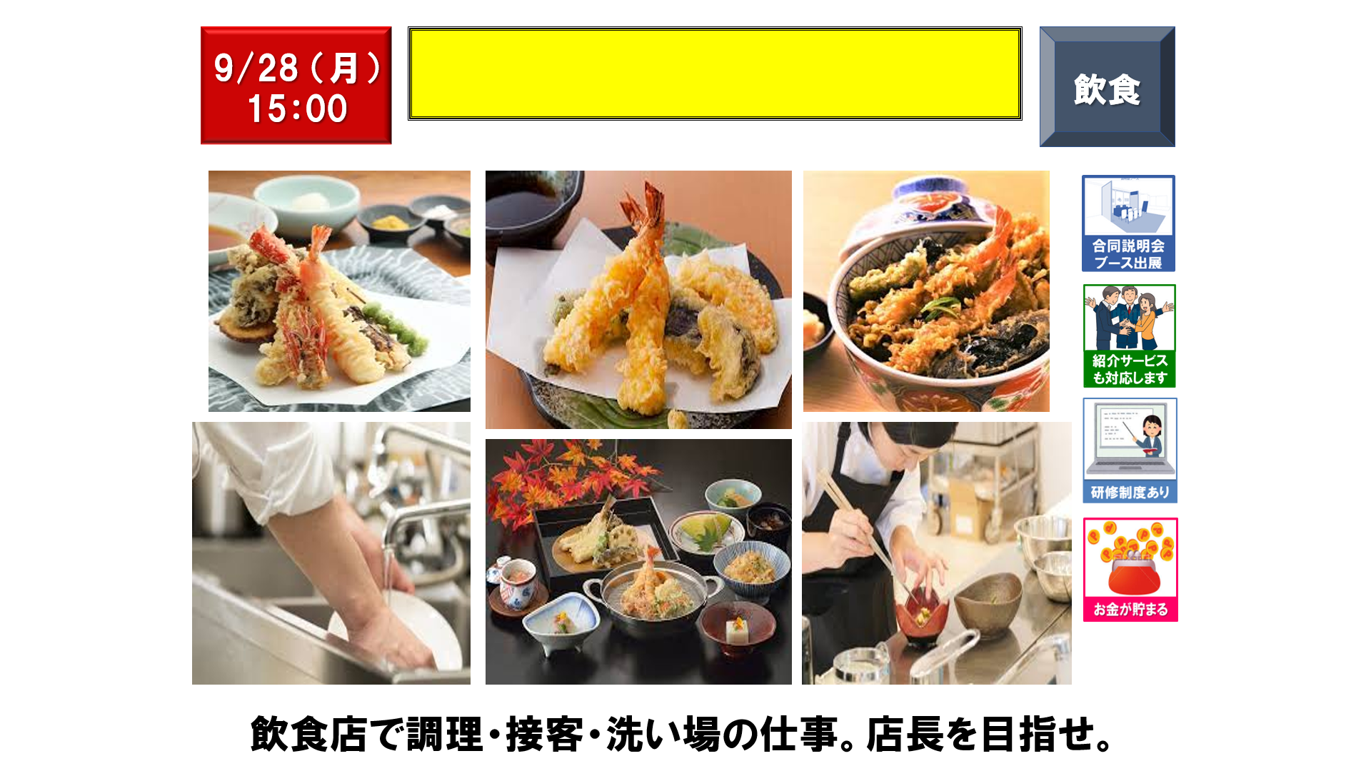仕事、バイト、正社員